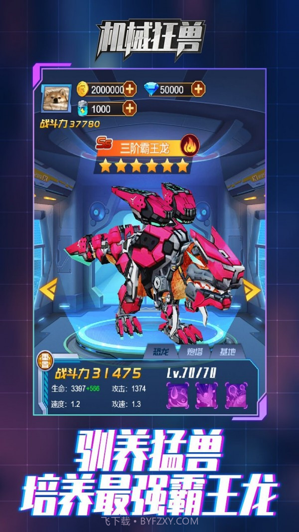 机械狂兽截图3