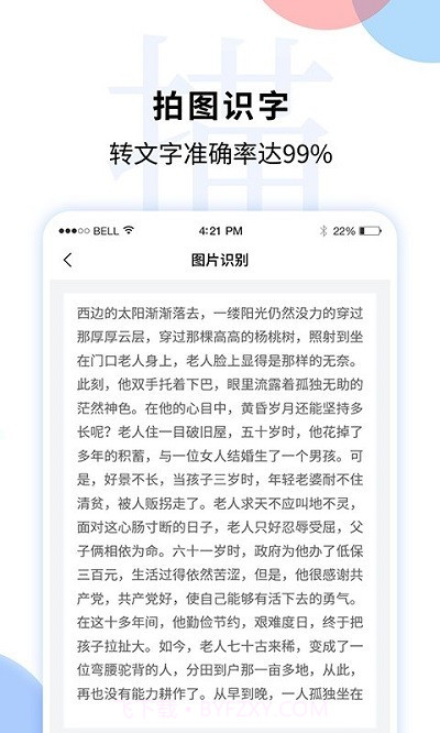 文字识别扫描王截图4 文字识别扫描王截图4
