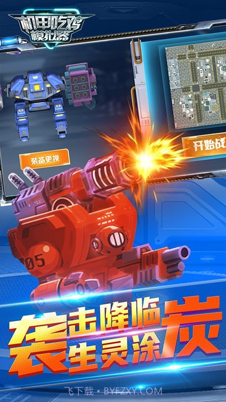 机甲吃鸡模拟器截图3
