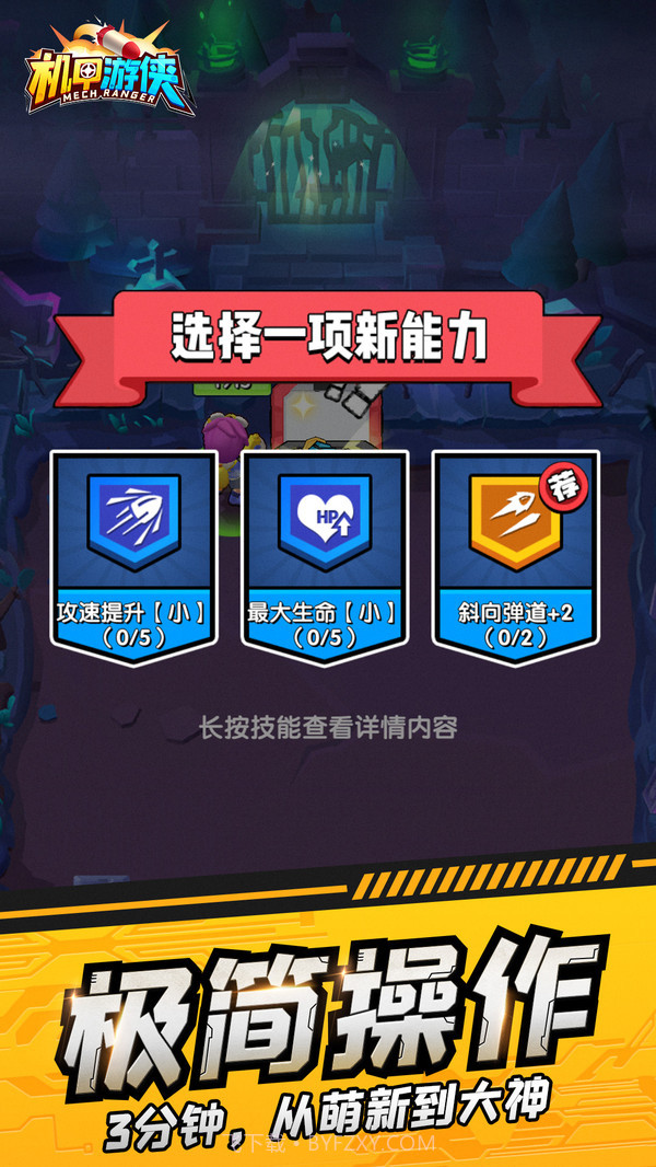 机甲游侠截图5