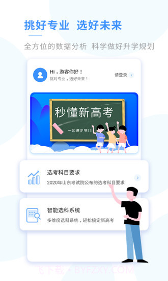 新高考选科v2.3截图3