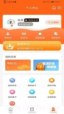 牛易通截图3