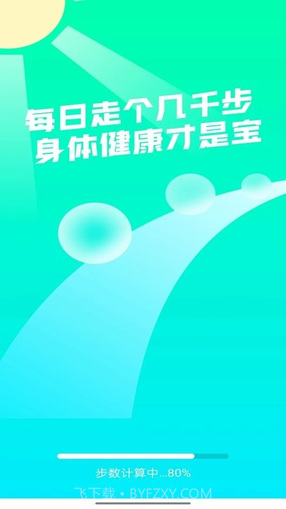 健康锦鲤计步截图1 健康锦鲤计步截图1