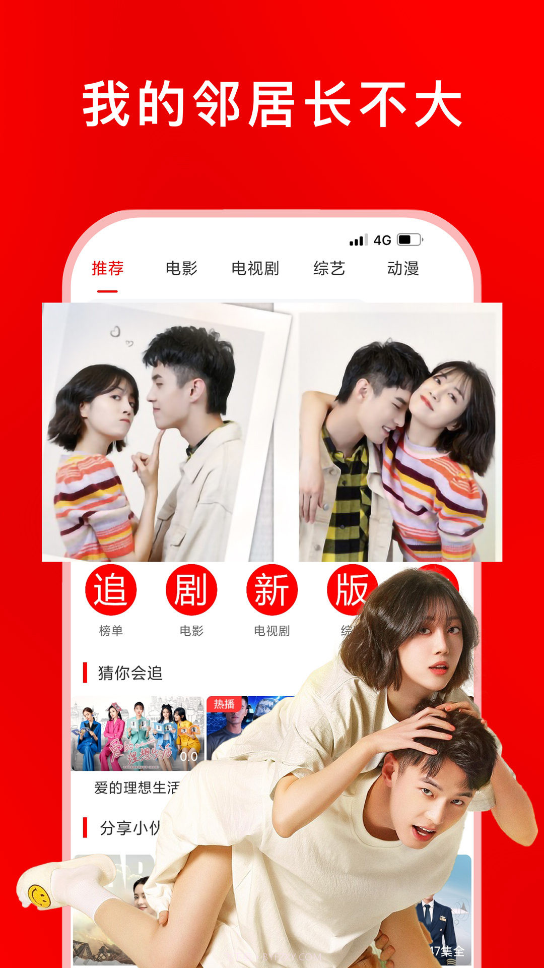 追剧影视大全免费版截图1