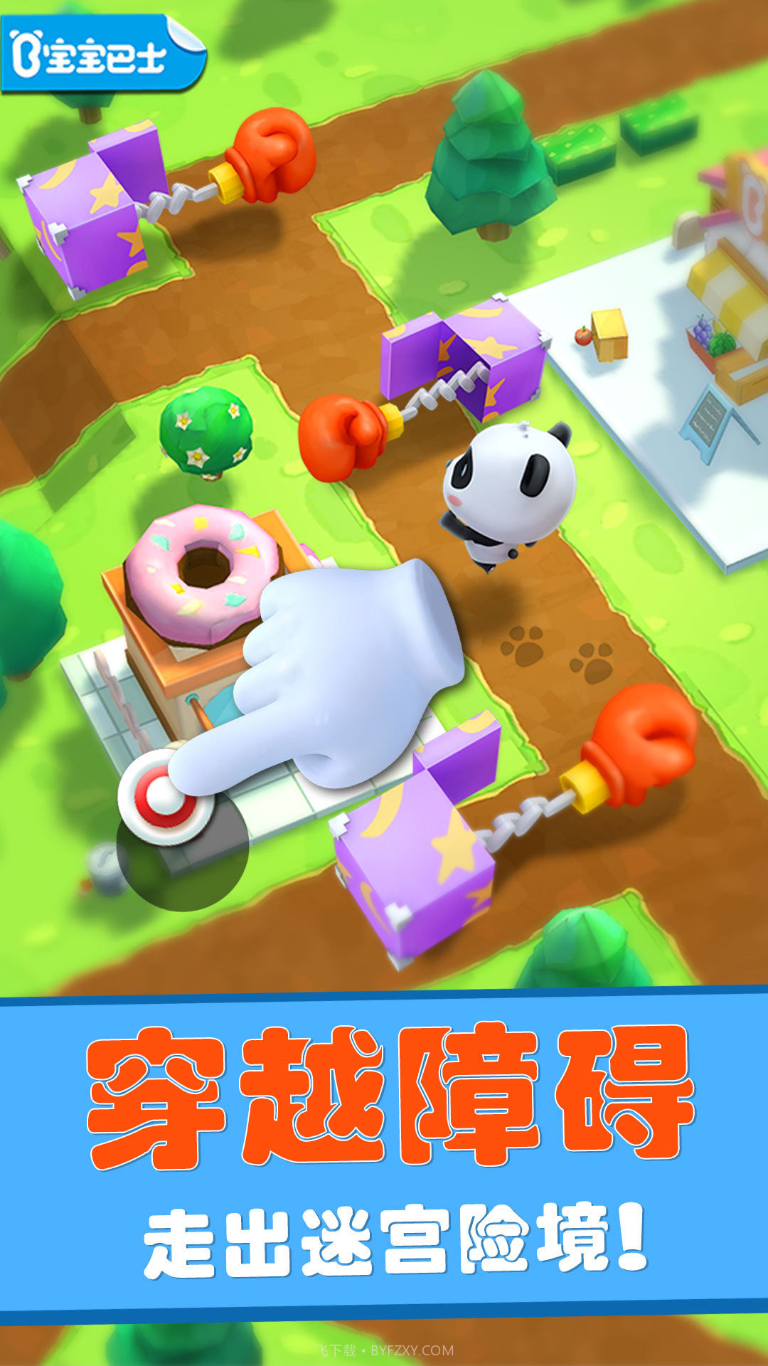宝宝迷宫大冒险截图1 宝宝迷宫大冒险截图1