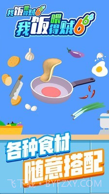 我喂饭贼6截图4