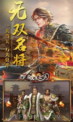 破军之刃截图2 破军之刃截图2