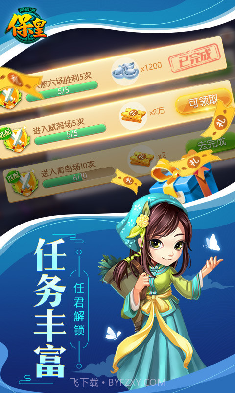 同城游保皇截图4 同城游保皇截图4