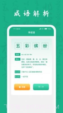 疯狂成语王截图4
