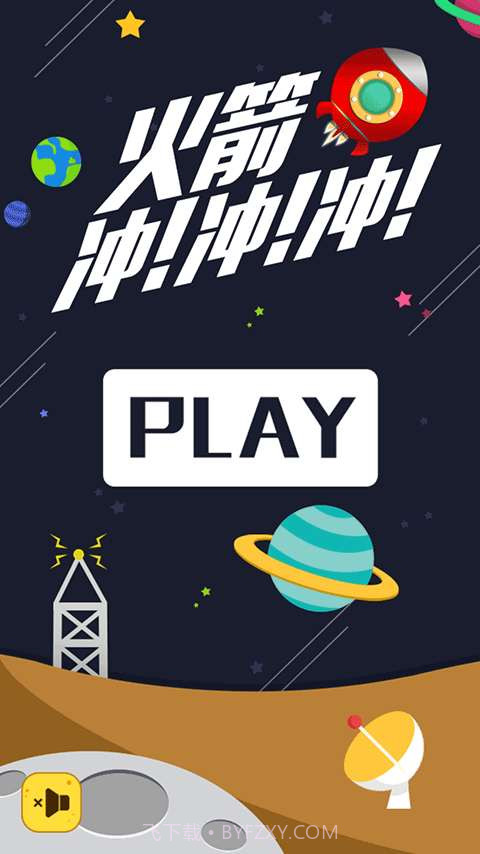 火箭冲冲冲截图1