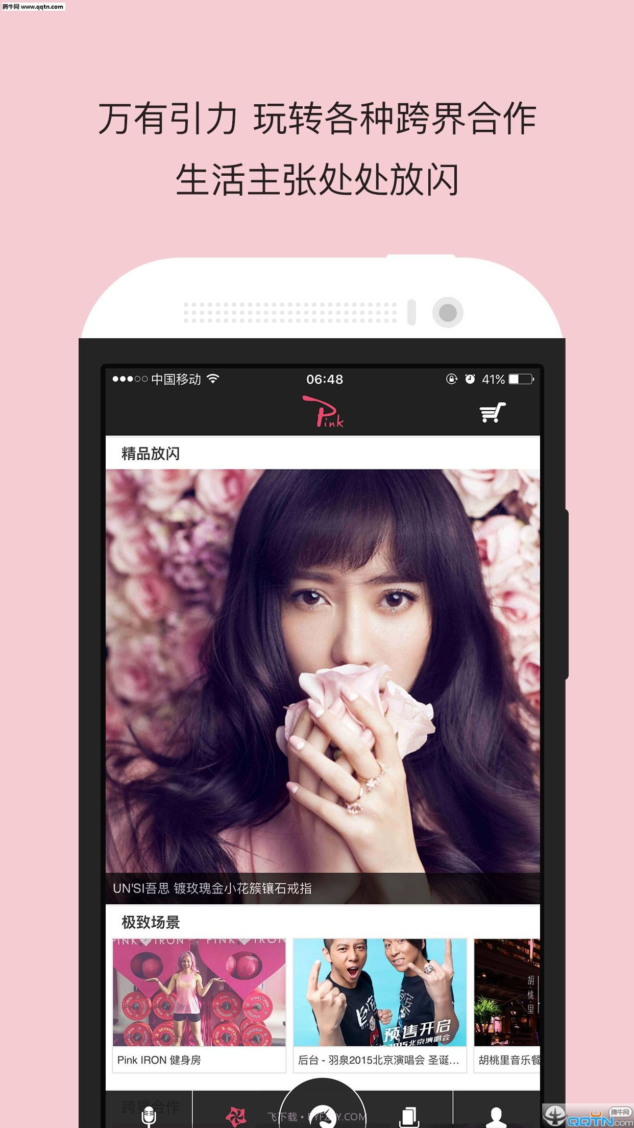 Pink app截图4 Pink app截图4