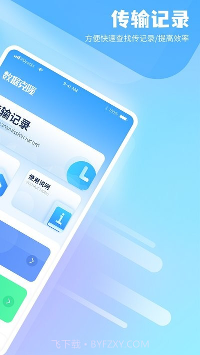 克隆文件同步截图3 克隆文件同步截图3