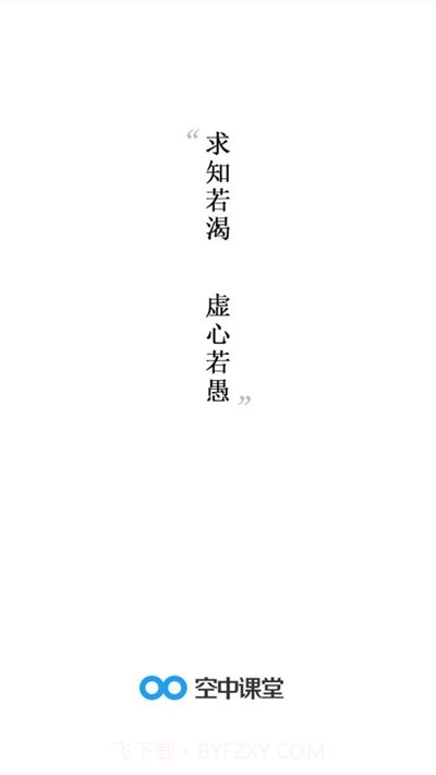 北京中小学空中课堂官方截图3