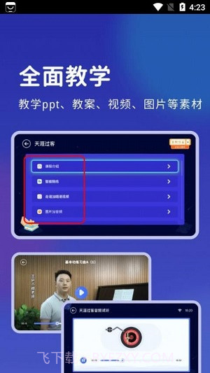 皓乐团教师截图1 皓乐团教师截图1