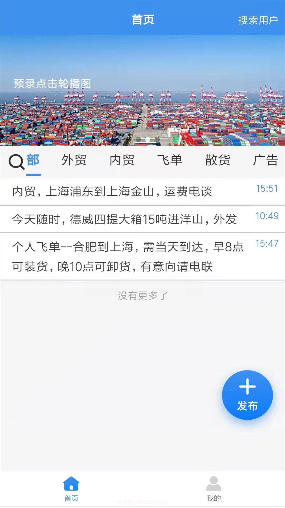 陆运通平台截图4 陆运通平台截图4