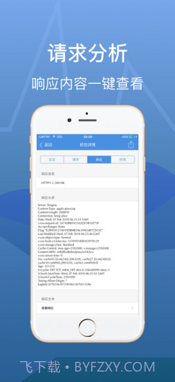 Stream抓包工具免费版2024截图3 Stream抓包工具免费版2024截图3