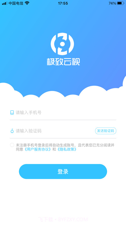 极致云视截图1 极致云视截图1