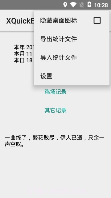 XQuickEnergy截图2 XQuickEnergy截图2