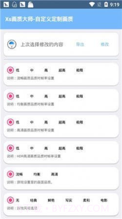 xthzpro画质助手app截图3