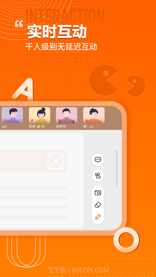 火苗会议下载截图3