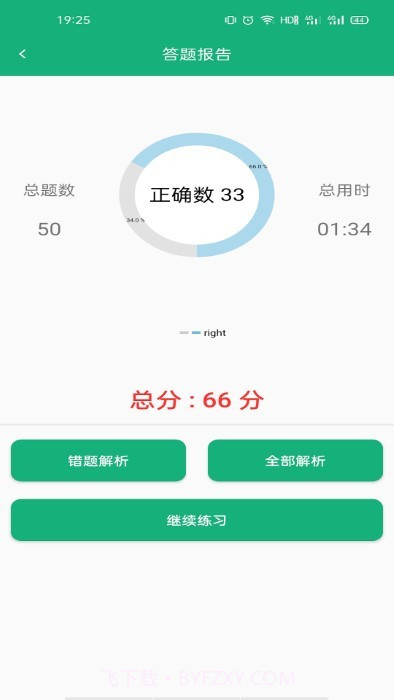 云帮小学口算截图1