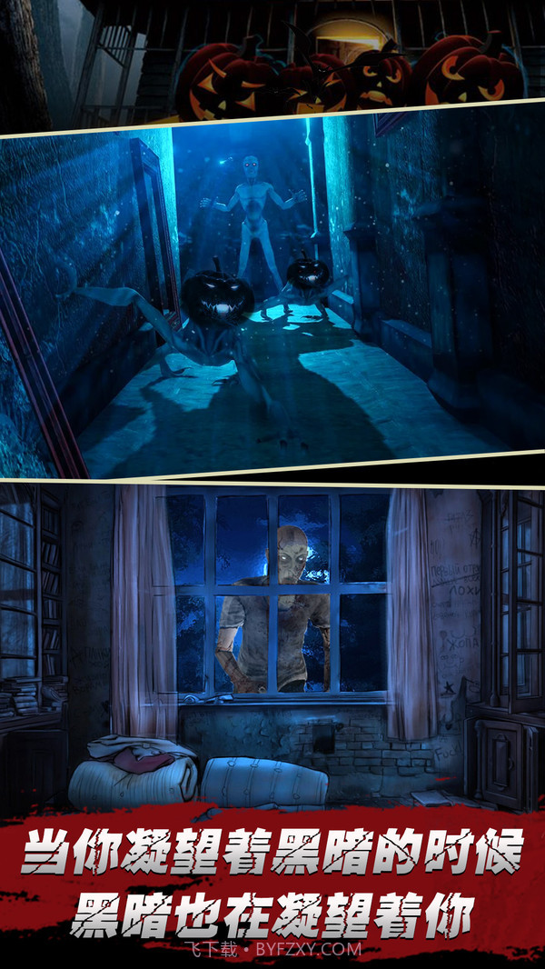 万圣节惊魂夜截图4 万圣节惊魂夜截图4