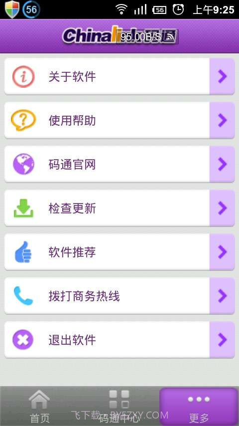 Chinalink码通(二维码防伪)截图3