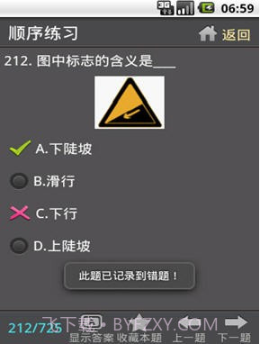 驾考笔试截图2 驾考笔试截图2