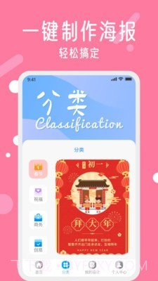 春节海报制作截图2