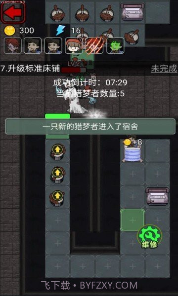 猎梦宿舍猎梦者模式版截图2 猎梦宿舍猎梦者模式版截图2