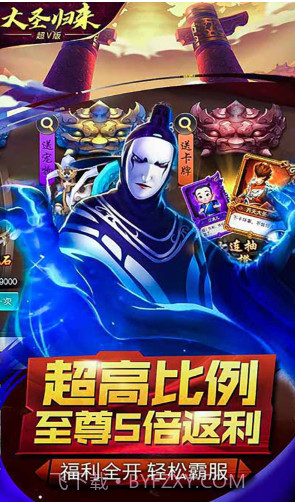 大圣归来棒指凌霄V1.0截图2