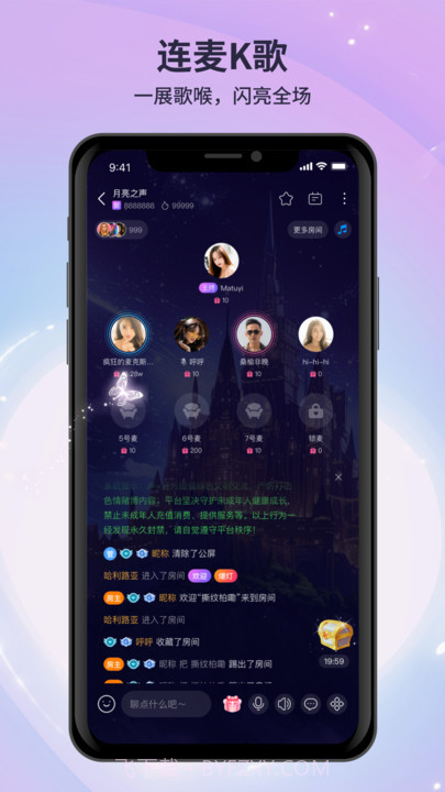 月亮语音聊天截图1