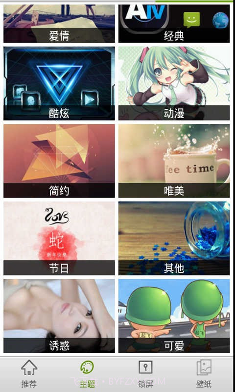 安卓壁纸主题截图2 安卓壁纸主题截图2