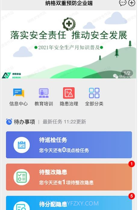 双重预防管家截图1