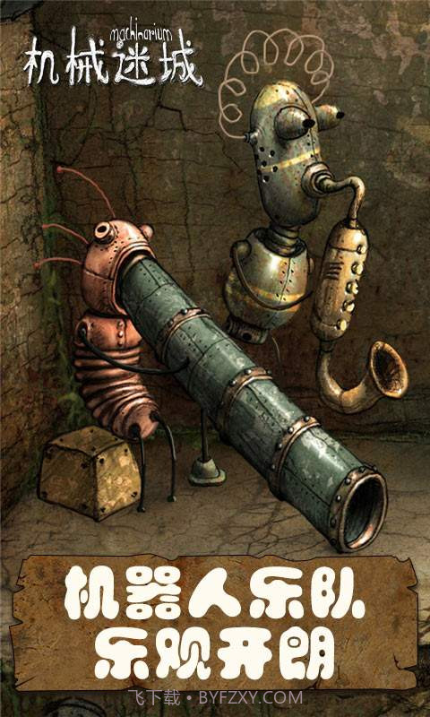 机械迷城2截图2 机械迷城2截图2