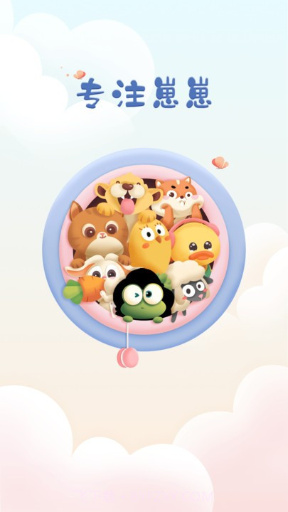 专注崽崽截图3