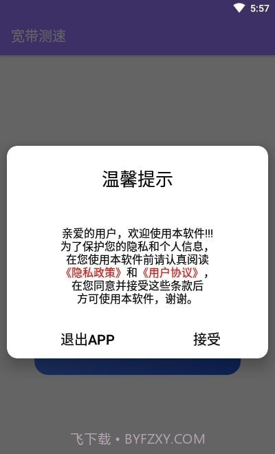 宽带测速专业版截图1