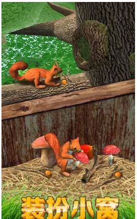 松鼠模拟器最新版截图1 松鼠模拟器最新版截图1