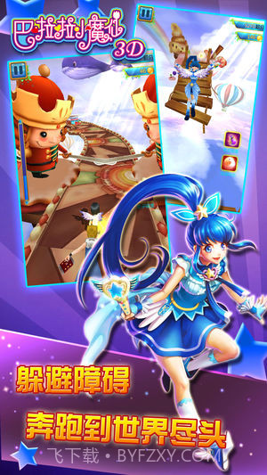 巴啦啦小魔仙3D最新版截图1