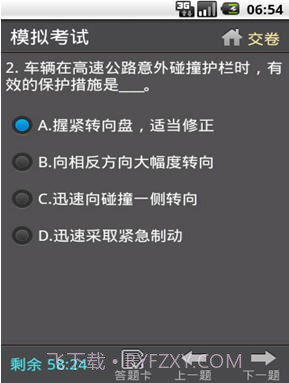 驾考笔试截图3 驾考笔试截图3