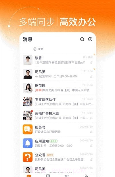灵犀智慧办公截图2