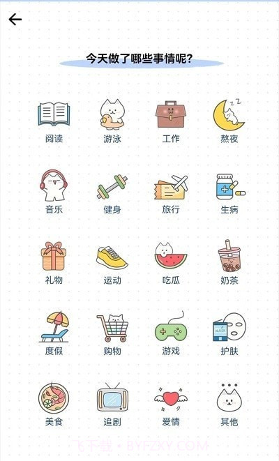 小确幸日记截图1 小确幸日记截图1