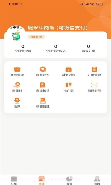 云饭卡商家截图2
