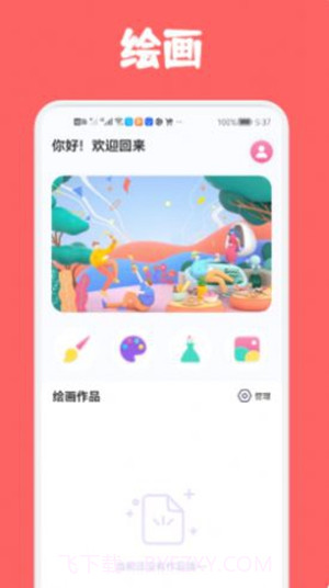 artset4绘画免费版截图2 artset4绘画免费版截图2