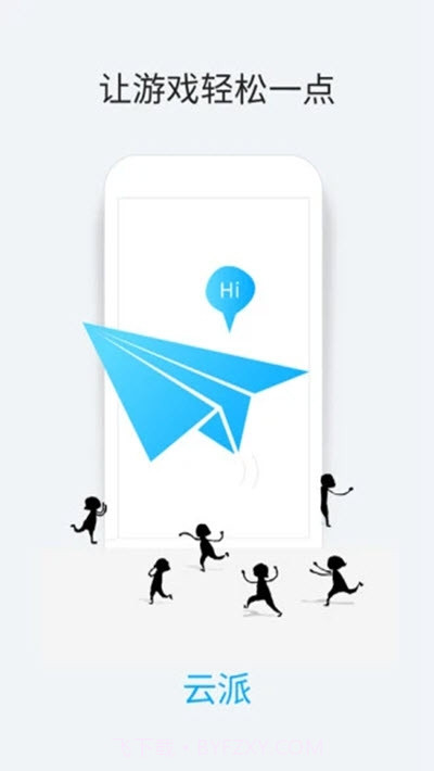 云派助手免费版截图2 云派助手免费版截图2