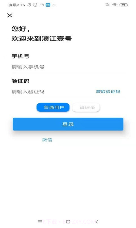 永逸智行截图4 永逸智行截图4