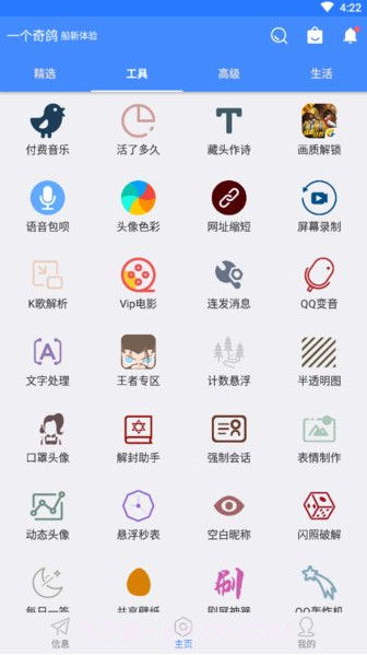 一只奇鸽新体验正式版截图2 一只奇鸽新体验正式版截图2