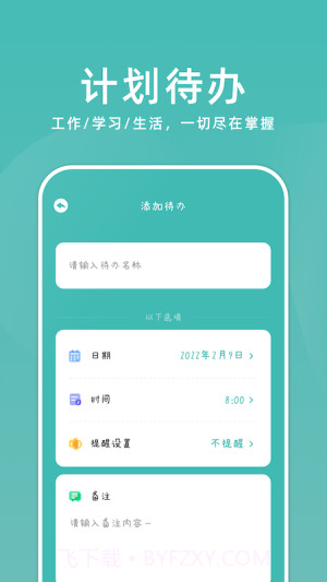 学习计划小助手截图1