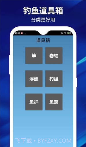 喜乐钓鱼爱好者截图4
