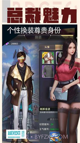 我的贴身秘书截图1